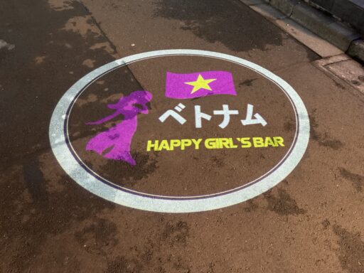 ベトナム Happy Girl’s Bar