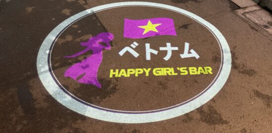 ベトナム Happy Girl’s Bar